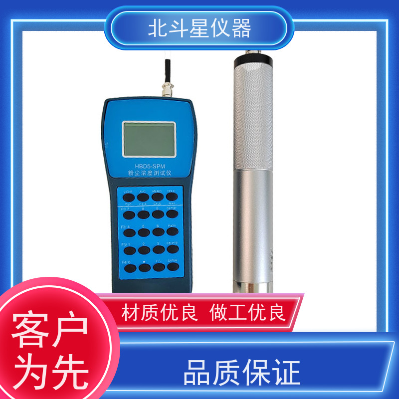 北斗星仪器 工业级手持式 智能粉尘浓度检测装置 体积小 携带方便
