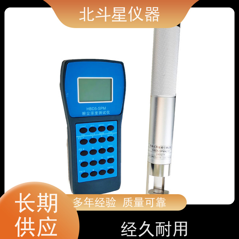 北斗星仪器 防爆隔爆型手持式 粉尘测定仪 测量快速准确 性能稳定