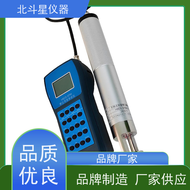 北斗星仪器 工业级手持式 光散射式粉尘测试仪 环境环保检测 现场测定