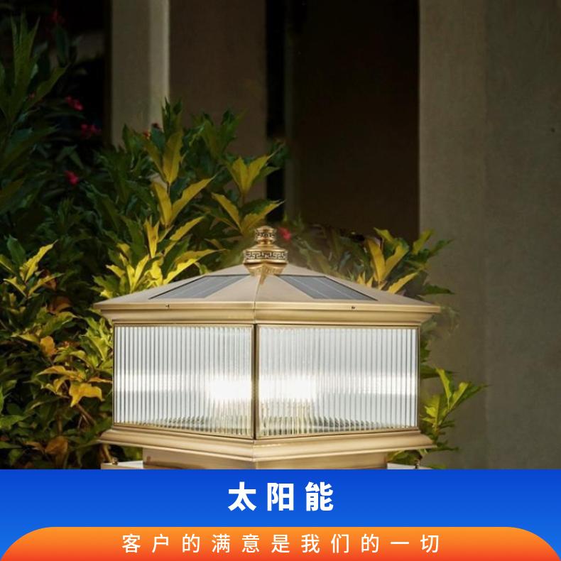 全铜新中式太阳能长虹柱头灯豪宅别墅庭院围墙围栏两用款玻璃灯具