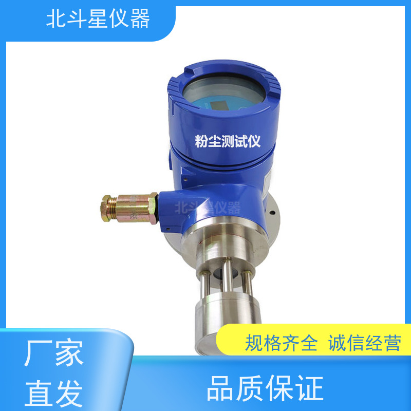 北斗星仪器 插入式 粉尘测试仪 现场显示 直观及时检测预警