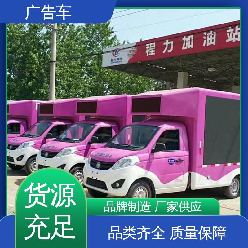 同城出售 广告车 可根据需要定制 高清户外显示屏 小型舞台车