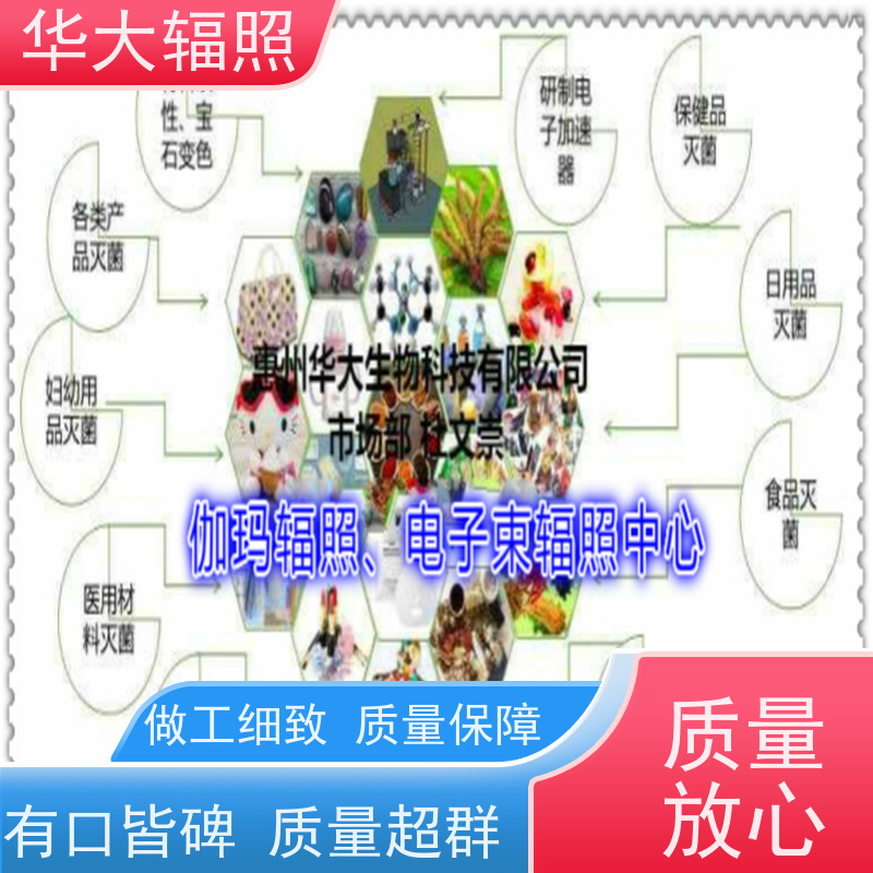 江门华大生物科技有限公司 沽源辐照 无菌保证水平 服务