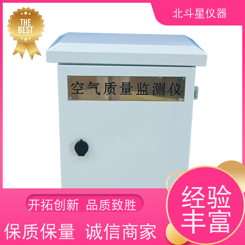 北斗星仪器 wAir2000SR 空气污染监测设备 安装技术要求 可定制服务 