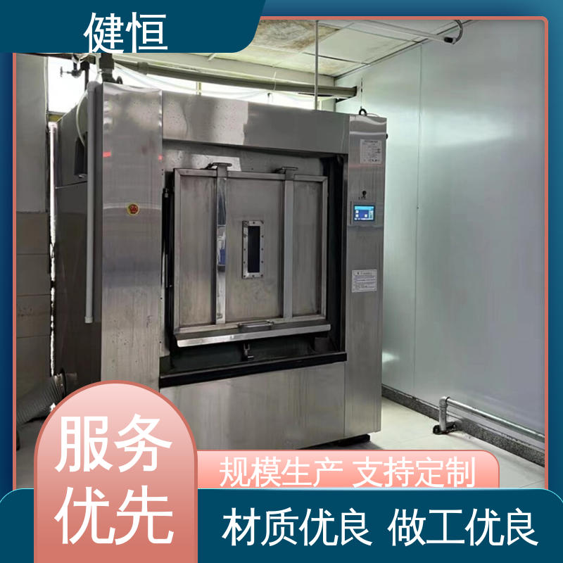 健恒 30公斤 定点隔离水洗机 智能操控 一键控制 防疫酒店宾馆用