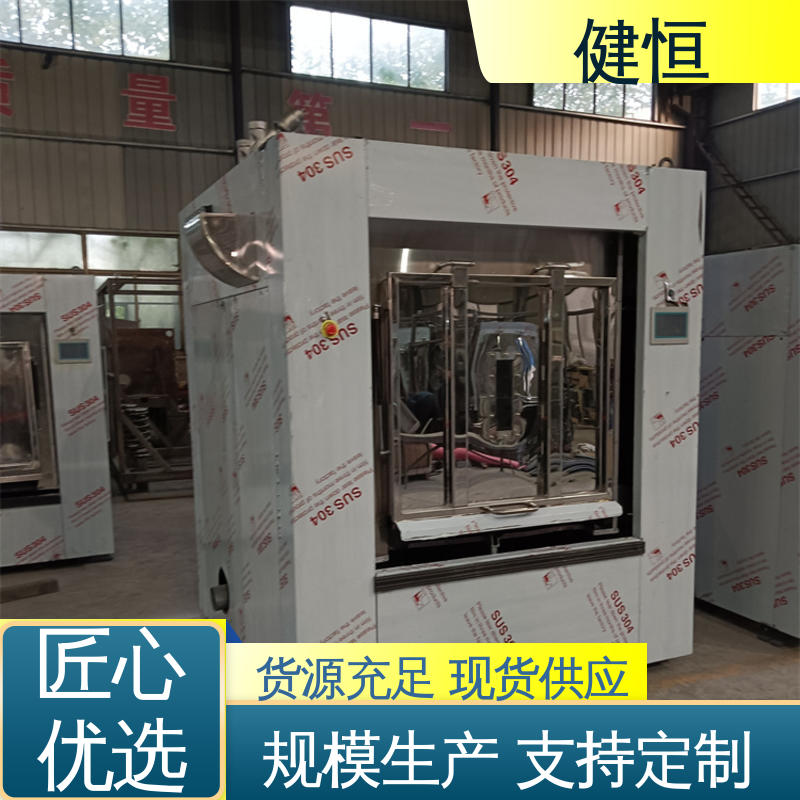 健恒 50公斤 隔离洗衣机 智能操控 一键控制 1年保修终身跟踪服务