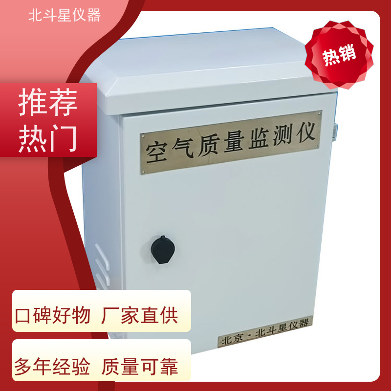 北斗星仪器 空气污染监测仪 性能稳定 灵敏度高 智能化指挥所安全检测