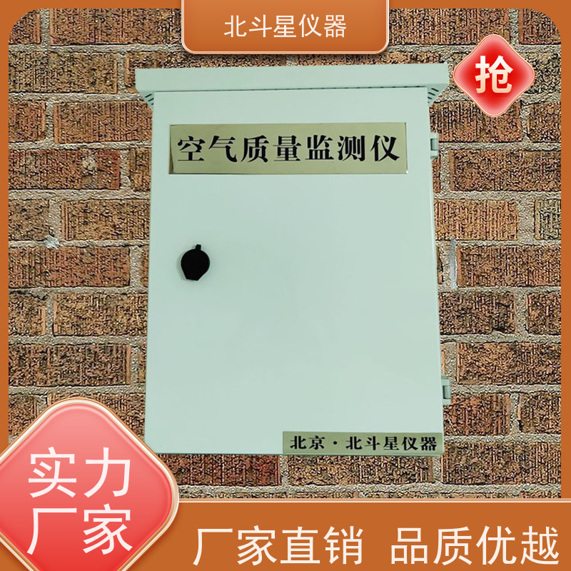 北斗星仪器 固定场所 智能空气质量监测仪 探头预埋 厂家货源