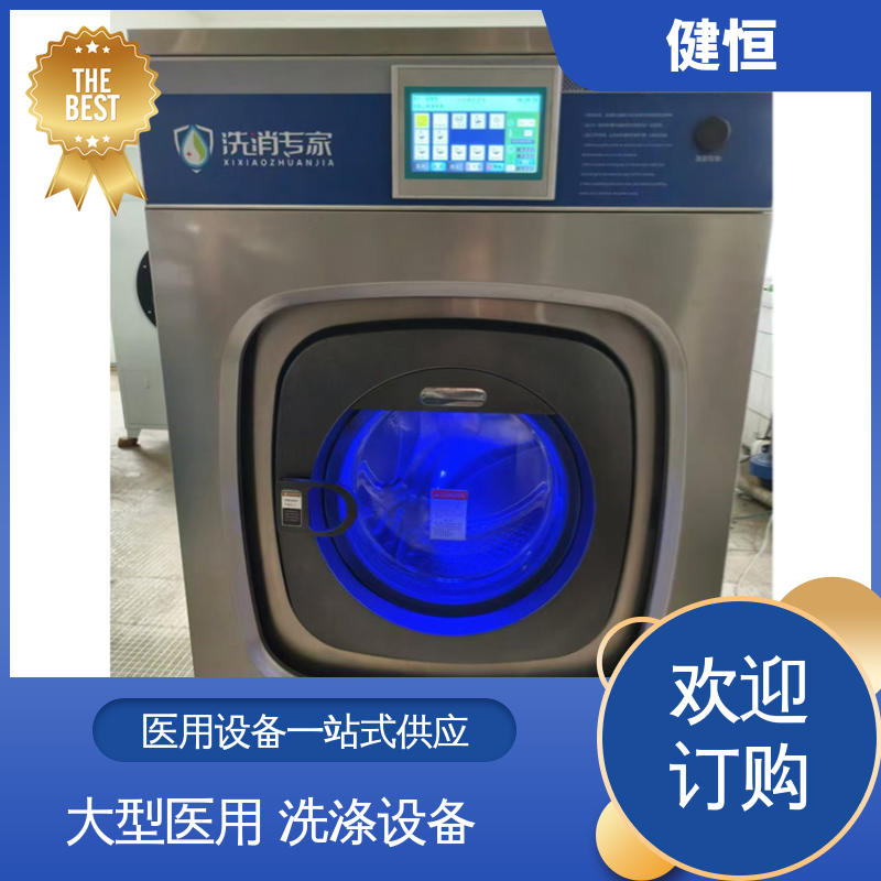 健恒 深度清洁 无尘服隔离式洗衣机 运行稳定 源头工厂 支持定制