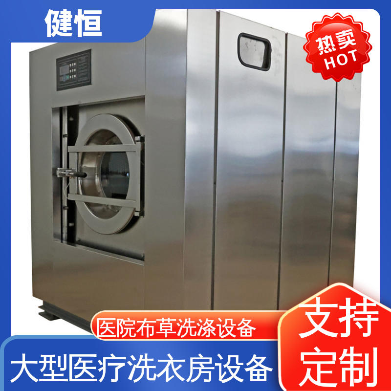 健恒 变频悬浮 防疫酒店宾馆用洗衣房设备 运行稳定 源头工厂 支持定制