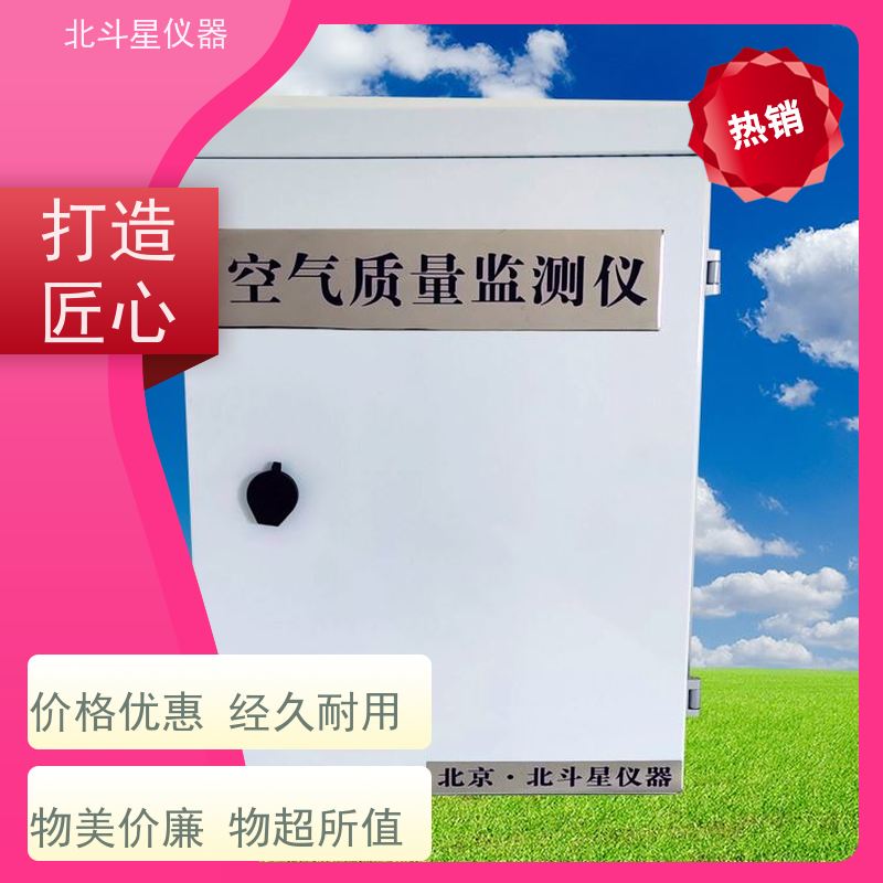 北斗星仪器 智能空气质量监测仪 接线图展示 使用说明
