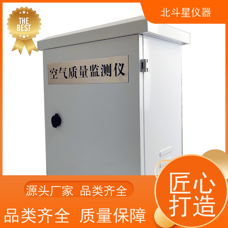 北斗星仪器 空气质量检测设备 通用规范说明 安全放心