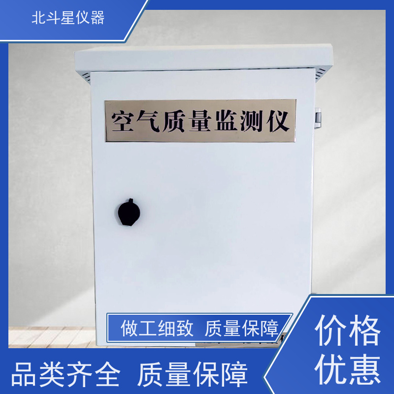 北斗星仪器 学校环境监测 在线式空气质量检测仪 经济实用型 接受定制