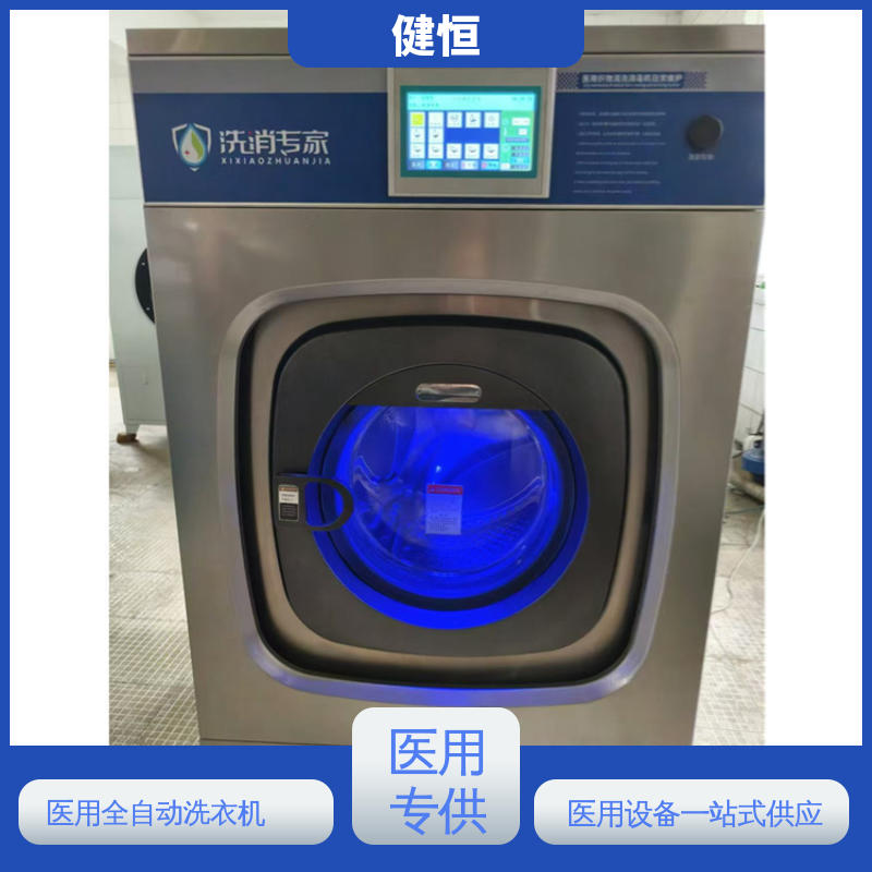 健恒 智能变频 隔离式洗衣脱水机 悬浮式避震结构 源头工厂 支持定制