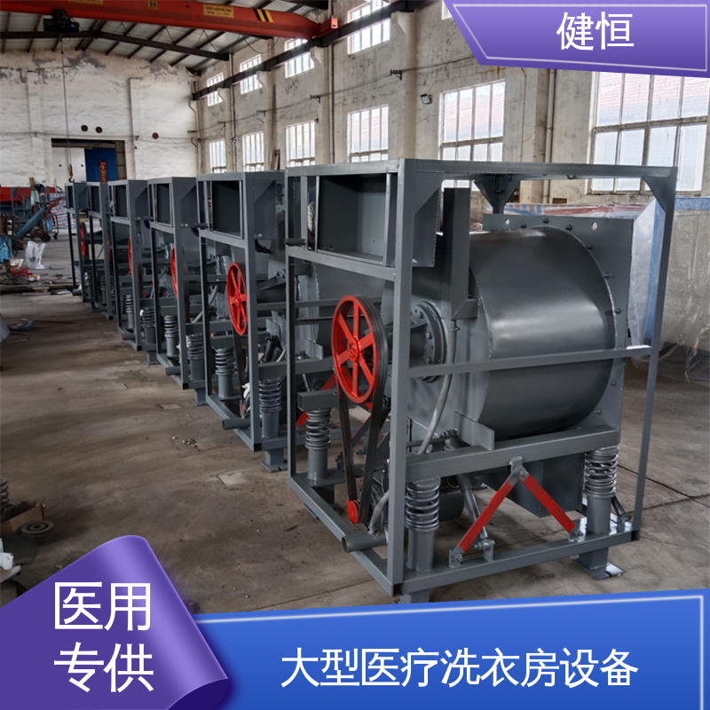 健恒 深度清洁 卫生隔离洗涤烘干设备 稳定耐用 源头工厂 支持定制