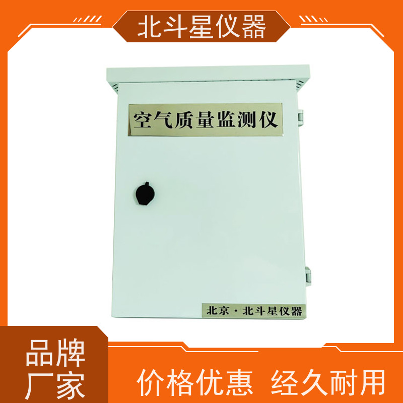 北斗星仪器 固定场所 空气质量监测设备 性能稳定 灵敏度高