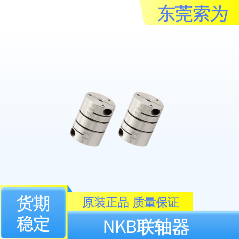 NBK进口连轴器 膜片型标准联轴器 高扭矩 东 莞索为