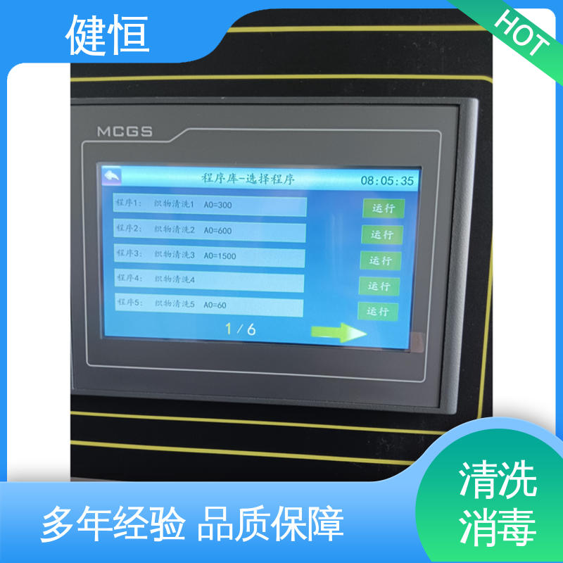 健恒 300L 抹布拖把清洗消毒机 运行稳定 变频驱动 源头工厂 支持定制