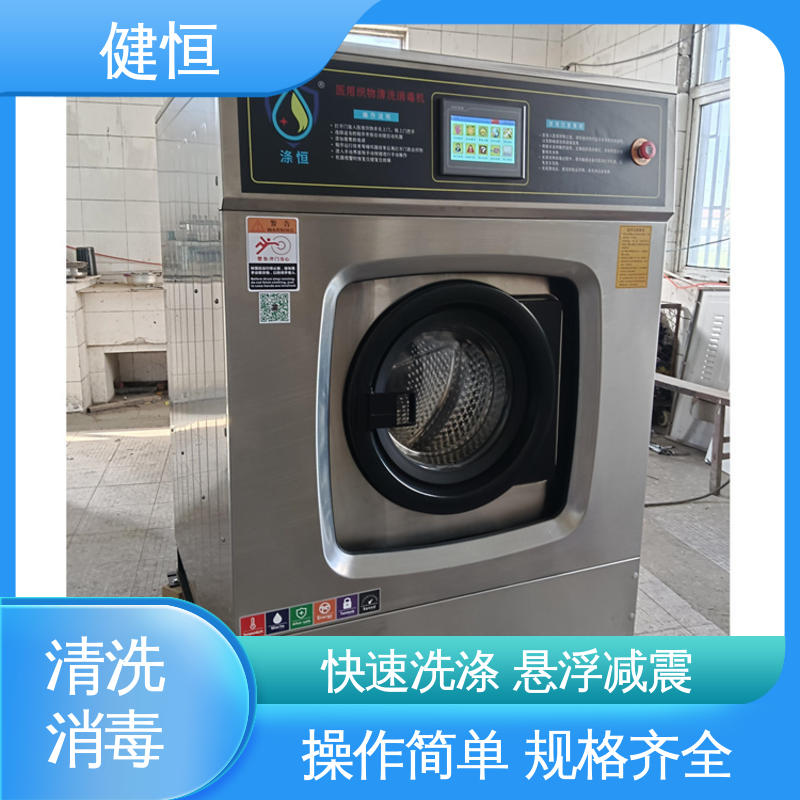 健恒 200L 无菌服清洗机 智能控制 一键操作 源头工厂 支持定制