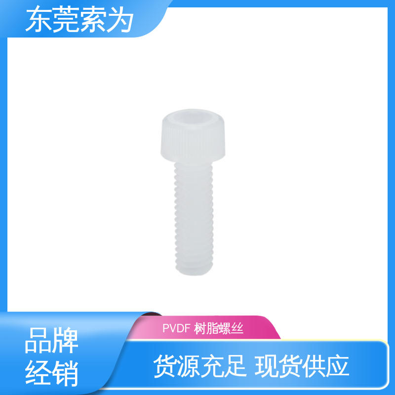 日本锅屋 塑料圆柱头螺栓 PVDF螺丝 耐热温度150℃