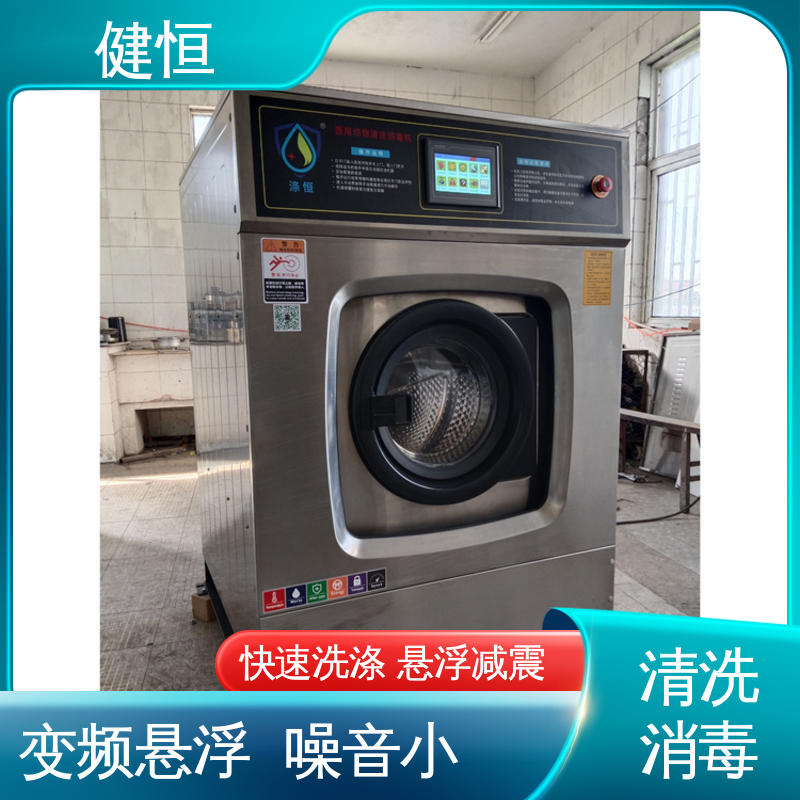 健恒 医用清洗机 织物水洗设备 变频悬浮 噪音小 免费提供 配置方案