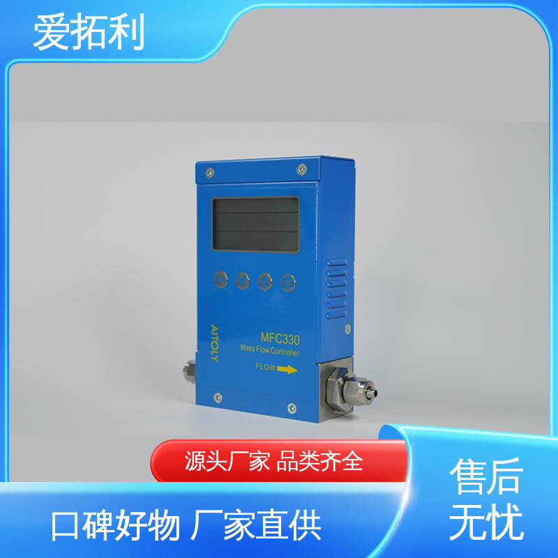 爱拓利 电子气体流量控制器 现货速发 品质优越 耐久性强 数据精准