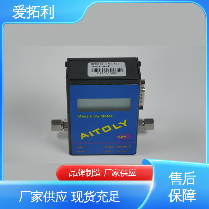 性能卓越 氮气质量流量控制器 厂家供应 现货充足 低耗节能 爱拓利