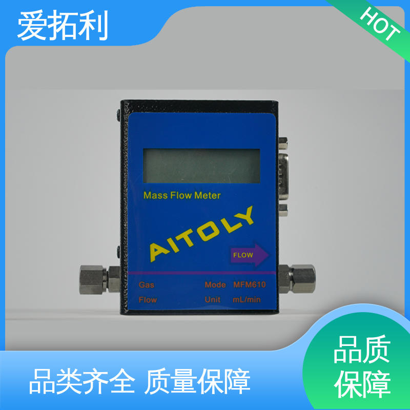 爱拓利 性能卓越 支持定制 选材优质 热式质量流量控制器 稳定安全 