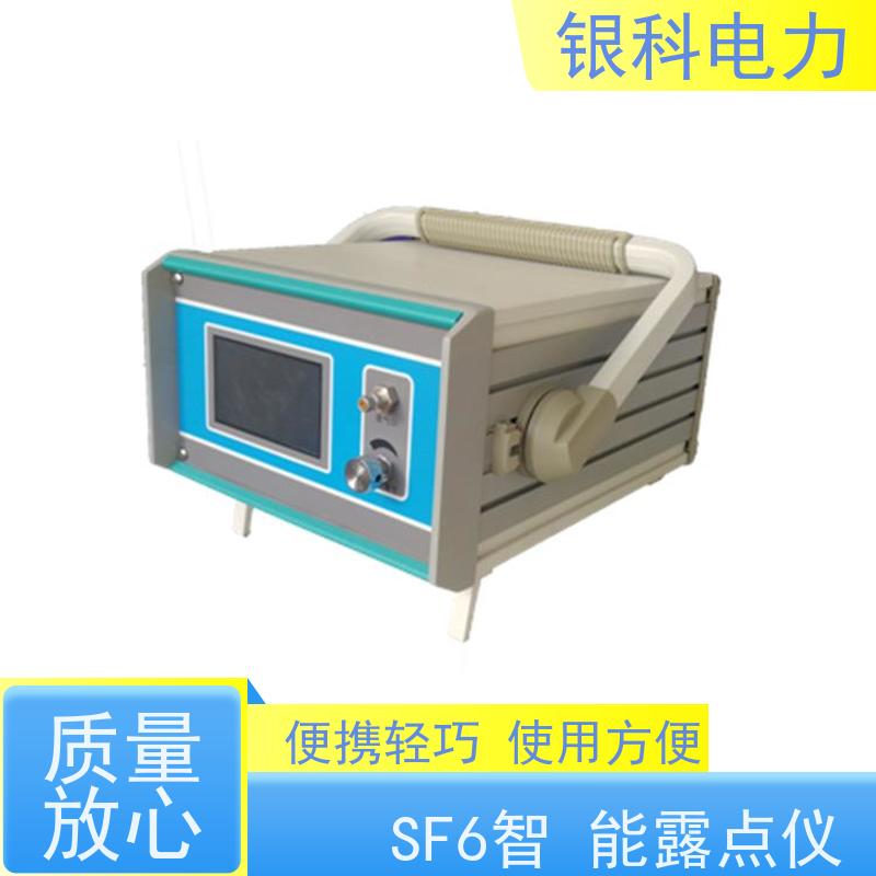 银科电力 SF6智能露 点仪 适用于现场实时检测 彩色液晶屏