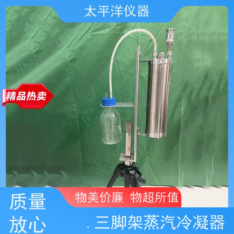 太平洋仪器 三脚架蒸汽冷凝器 全程实现智能取样 灵活耐用