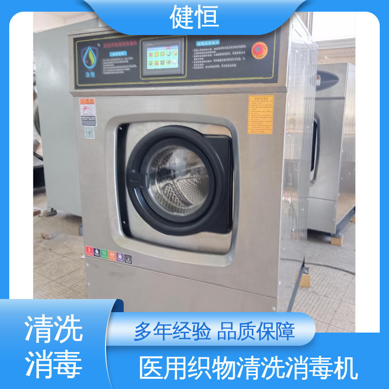 健恒 300L 机构织物清洗消毒机 变频悬浮 噪音小 源头工厂 支持定制