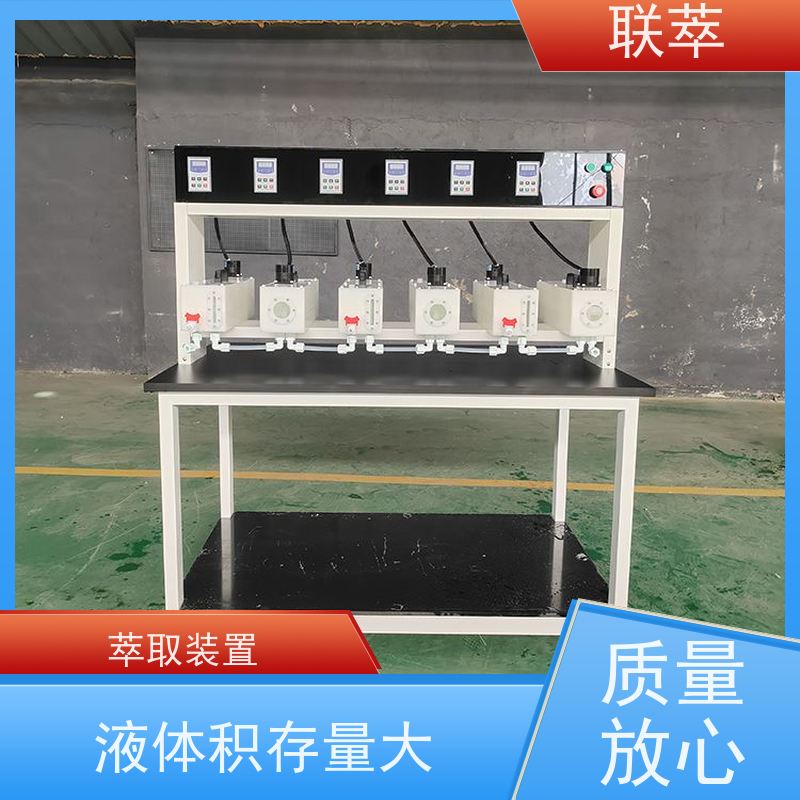 联萃 MCG-2000 不锈钢萃取槽 级间可自由拆分组合 结构整齐 造型美观
