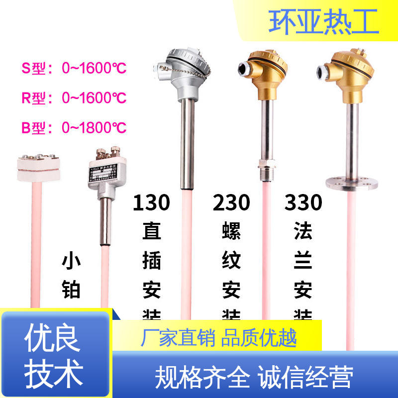 环亚 采购 工业盐浴炉 高温S型B型R型铂铑热电偶 0-1300
