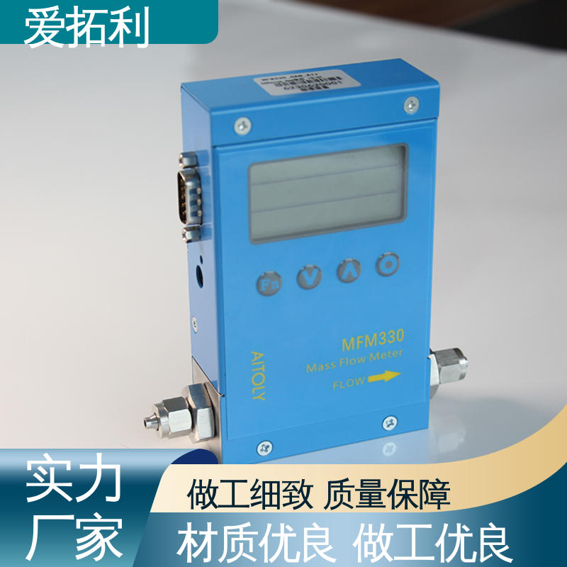 寿命长抗干扰 MFC气体流量控制器 发货迅速 匠心打造 爱拓利