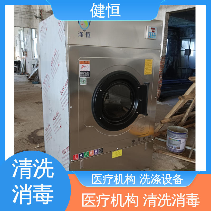 健恒 洗脱机 布草地巾洗涤消毒机 智能控制 一键操作 源头工厂 支持定制
