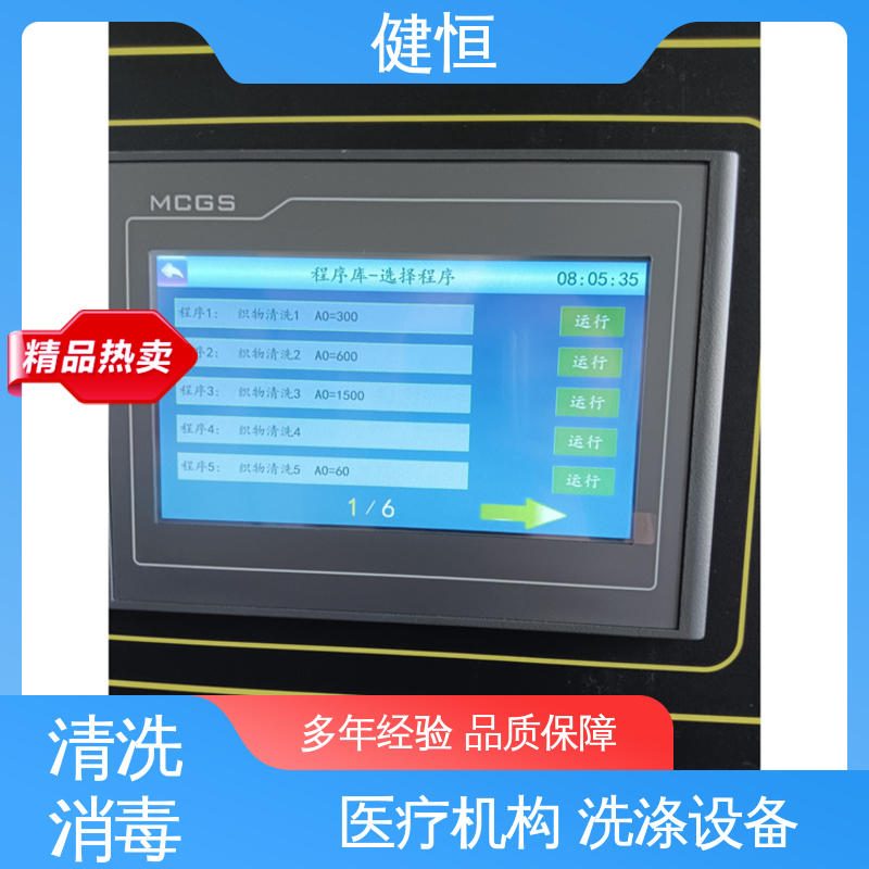 健恒 300L 布巾清洗消毒机 变频悬浮 噪音小 源头工厂 支持定制