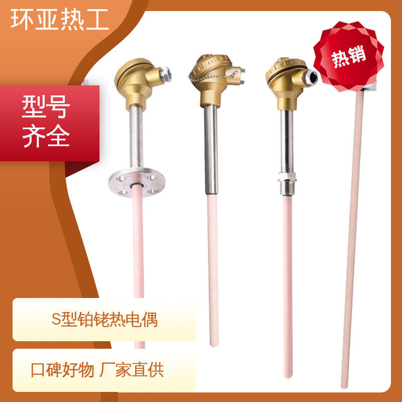 环亚 螺纹安装 淬火冶炼 生产厂家 高温S型B型R型铂铑热电偶