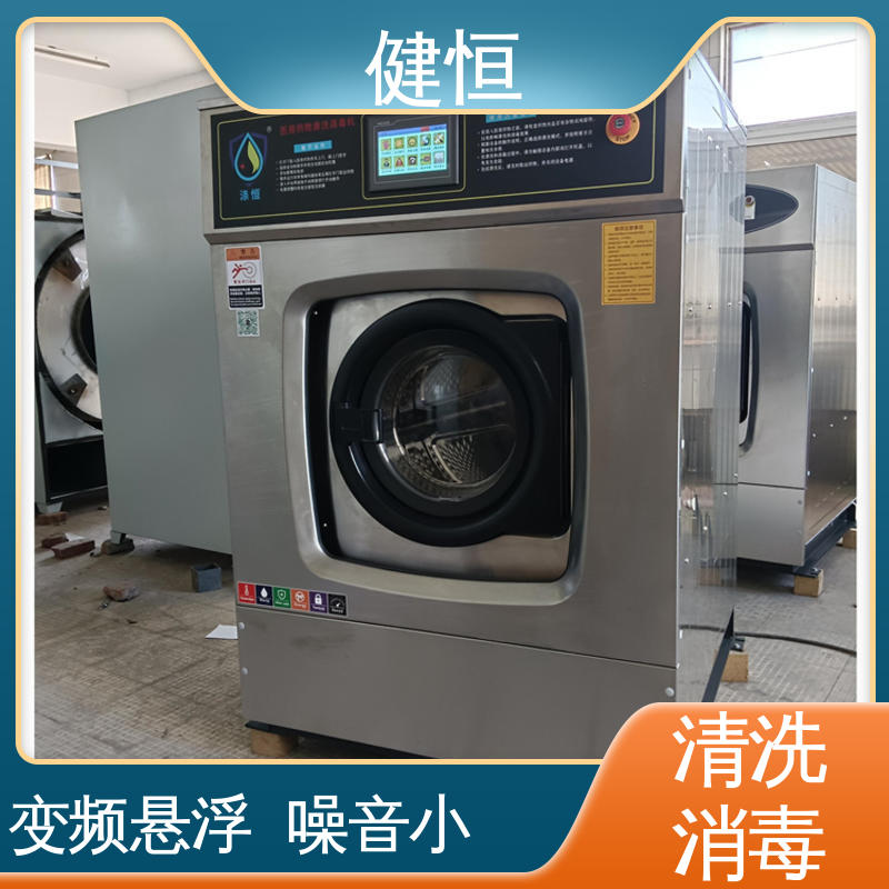 健恒 医疗机构 医用织物清洗机 变频悬浮 噪音小 洗涤设备一站式采购