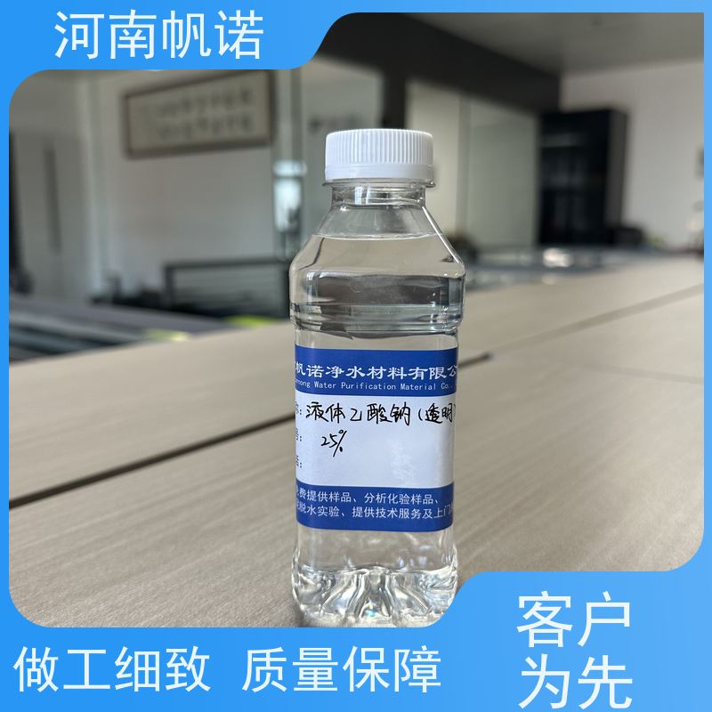 帆诺净水 副产乙酸钠 使用方便 厂家 污水处理药剂