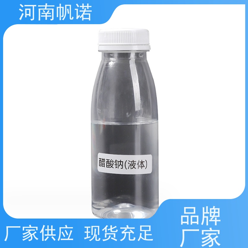 帆诺净水 生产厂家 质量稳定 PH中和剂 国标乙酸钠