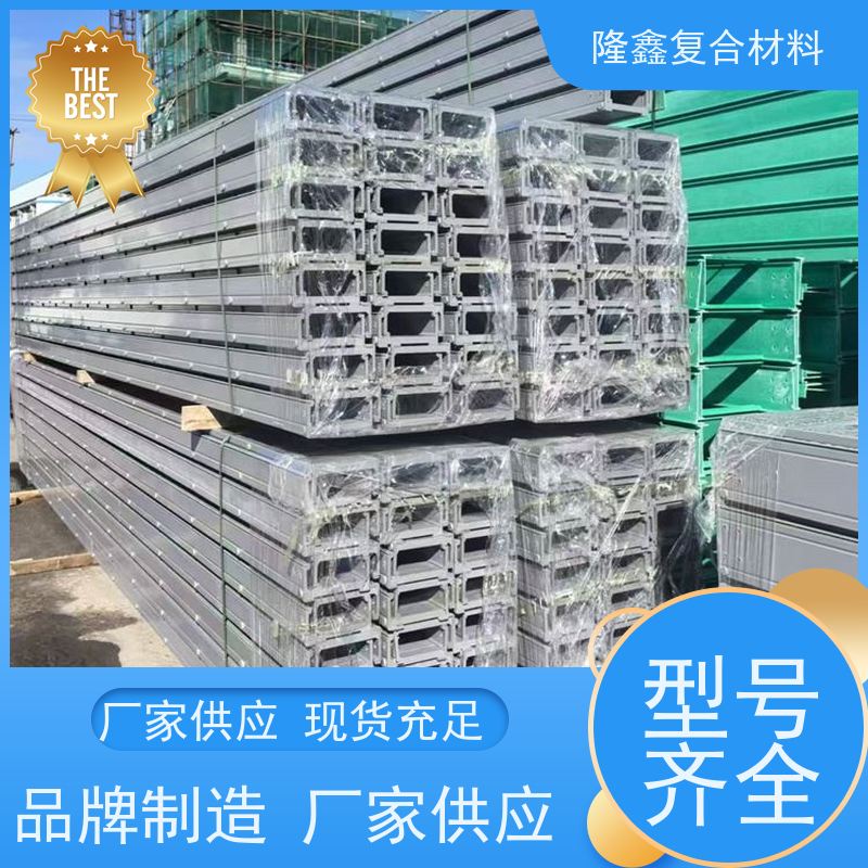 隆鑫 厂家供应 高分子复合型电缆桥架 施工方便成本低 按需定制