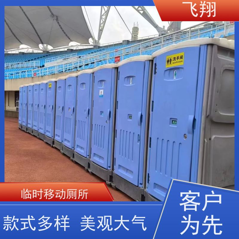 飞翔 彩钢移动厕所 公园一体式卫生间 清洗方便
