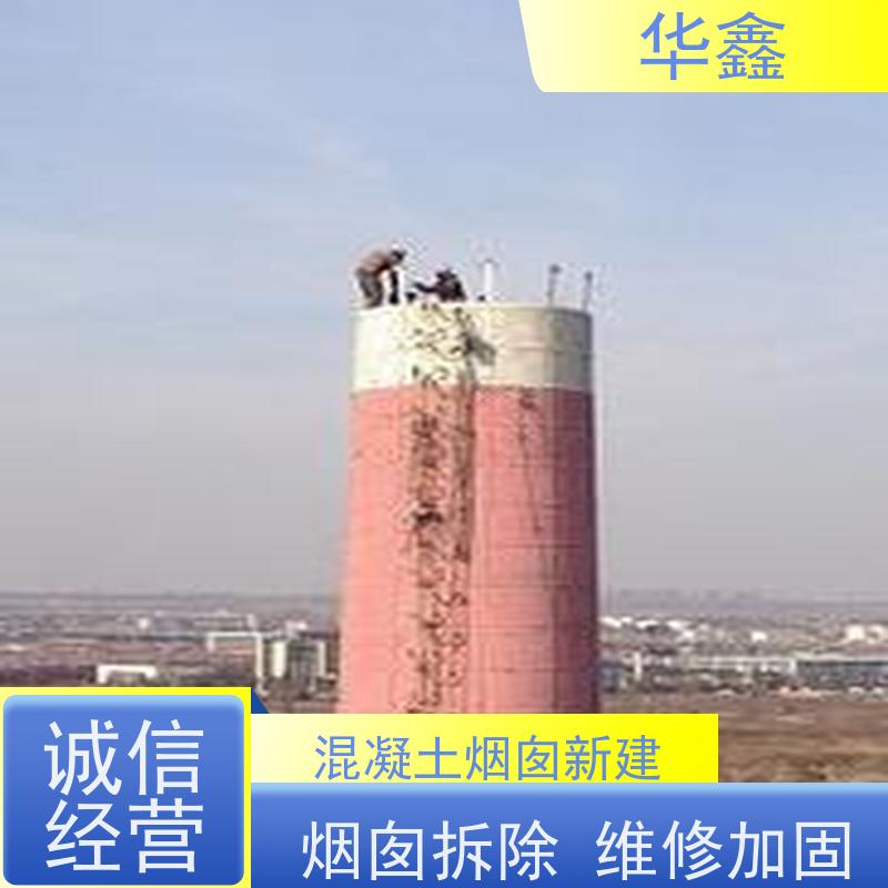 华鑫 烟囱维修 烟筒裂缝加固 提供高空施工咨询