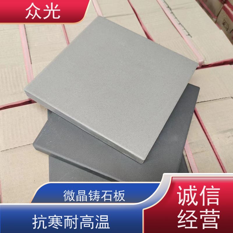 众光 铸石板抗冲击 陶瓷压延微晶板 抗寒耐高温 摩擦系数低 品质可信 