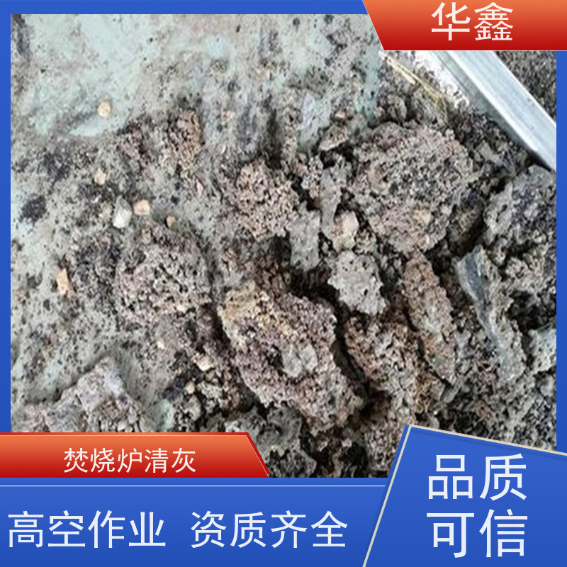 华鑫 人工清灰 清除结焦无残留 资质齐全 持证上岗