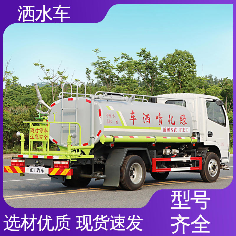5方小型洒水车,产品介绍