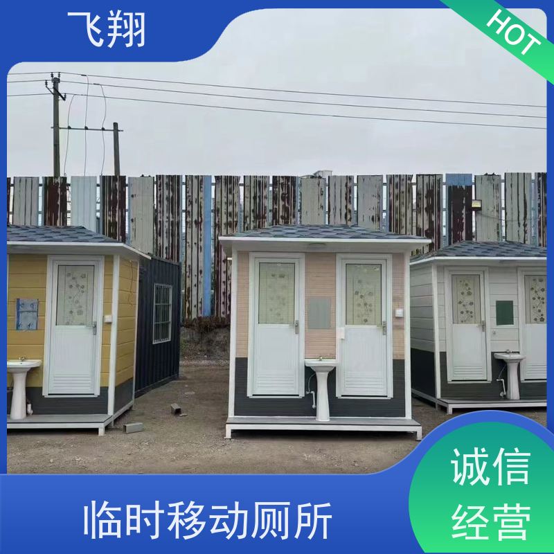 飞翔 移动厕所出售 公园一体式卫生间 多种材质可选