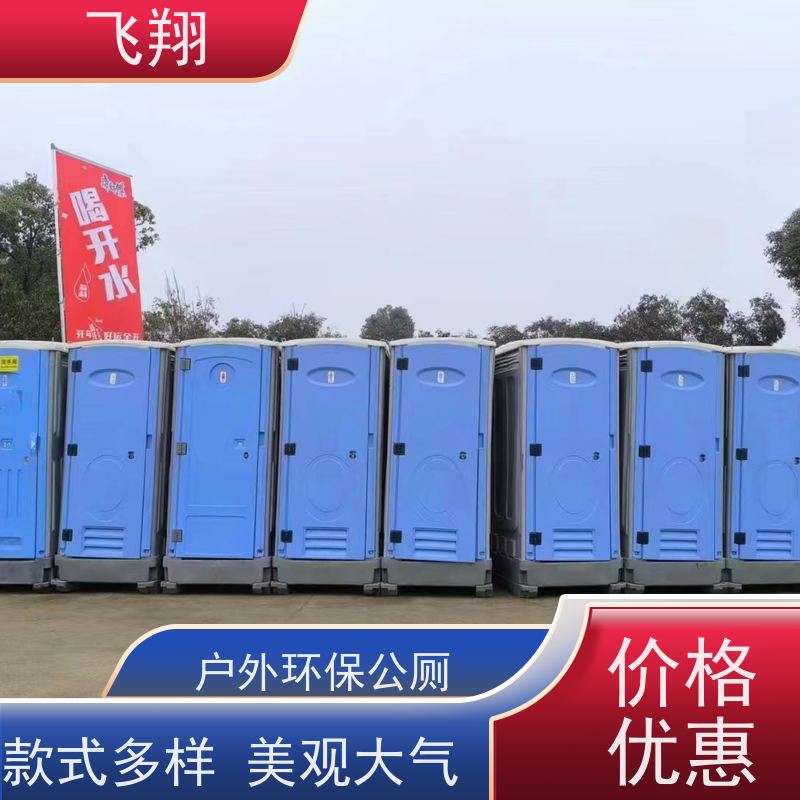 飞翔 金属雕花钢结构移动厕所 户外洗手间 稳固耐用