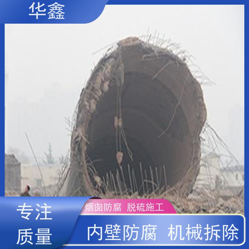 华鑫 烟囱维修 爬梯护网拆除更换 全国业务承接