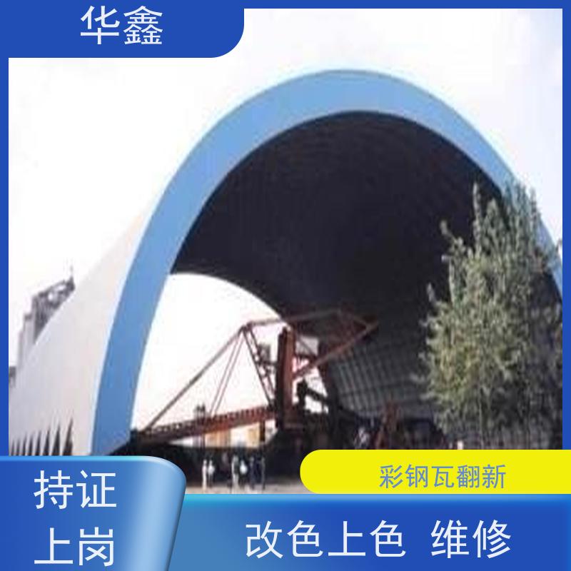 华鑫 彩钢瓦防腐 耐高温防紫外线 楼顶施工 使用方便 